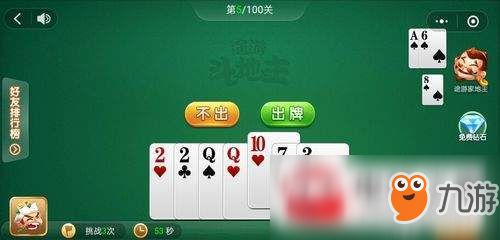  微信途游斗地主残局第5关怎么过残局第5关通关流程介绍