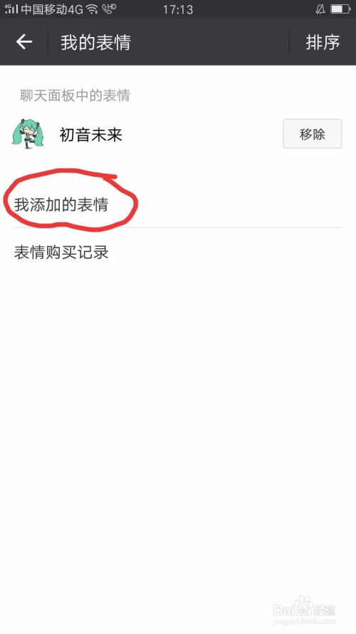  微信怎么删除自己保存的表情