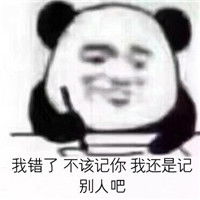  记仇表情包熊猫人大全超级火的记仇表情包