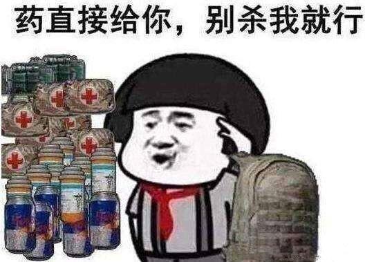  绝地求生中各种医疗物品一览,有一种你见都没见过
