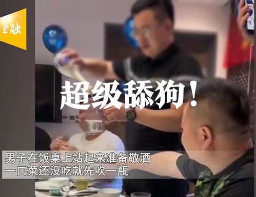  远离这种人男子一口菜没吃,就当着大家的面炫了一瓶酒,舔狗