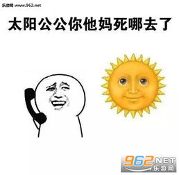  采访太阳去世流浪的图片表情包不好意思我去流浪了太阳表情包下载乐游网游戏下载