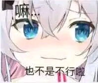  二次元表情包