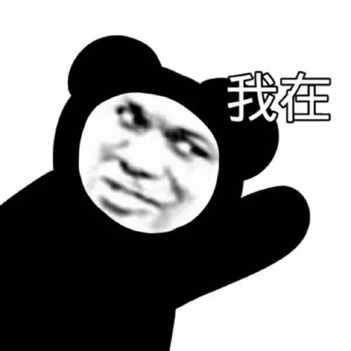  沙雕表情包劝你赶紧回老子