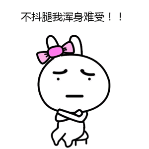 每个爱抖腿的人心里都有台缝纫机,这可能是种病