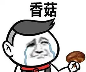  蓝瘦香菇是什么意思2016年最全网络流行语表情包