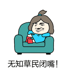 都把b交出来我要装一下搞笑表情包下载都把b交出来我要装一下表情包下载飞翔下载 都把b交出来我要装一下搞笑表情包下载都把b交出来我要装一下表情包下载飞翔下载