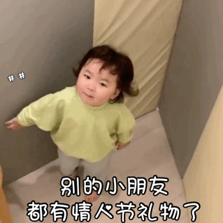 520套路老公男朋友礼物表情包我还是不是你的小可爱了 520套路老公男朋友礼物表情包我还是不是你的小可爱了