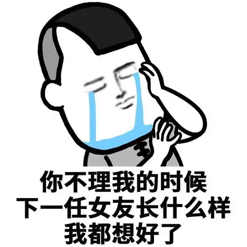 表情包我讨厌用情侣头像的人 表情包我讨厌用情侣头像的人