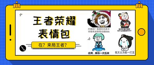  王者荣耀表情包