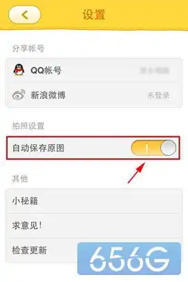  美图秀秀表情工厂自动保存原图设置方法