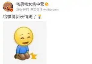 微博跪了表情包在哪微博新表情跪了怎么发 微博跪了表情包在哪微博新表情跪了怎么发
