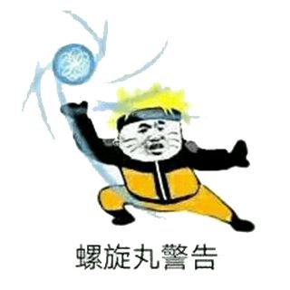  熊猫头火影忍者表情包