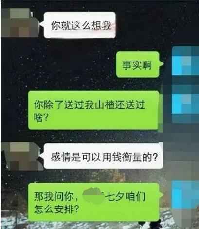  快到七夕了,抠门男友又和我玩这样的套路,分手吧
