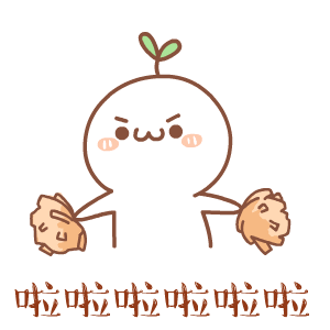 长草团子gif表情包抖音