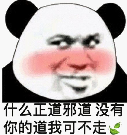  正道的光照在了大地上表情包大全