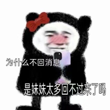 熊猫头斗图表情包