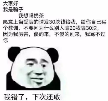  沙雕表情包大家好,我是骗子,我想喝奶茶