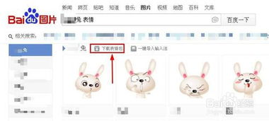  怎么把下载的qq表情包添加到qq表情