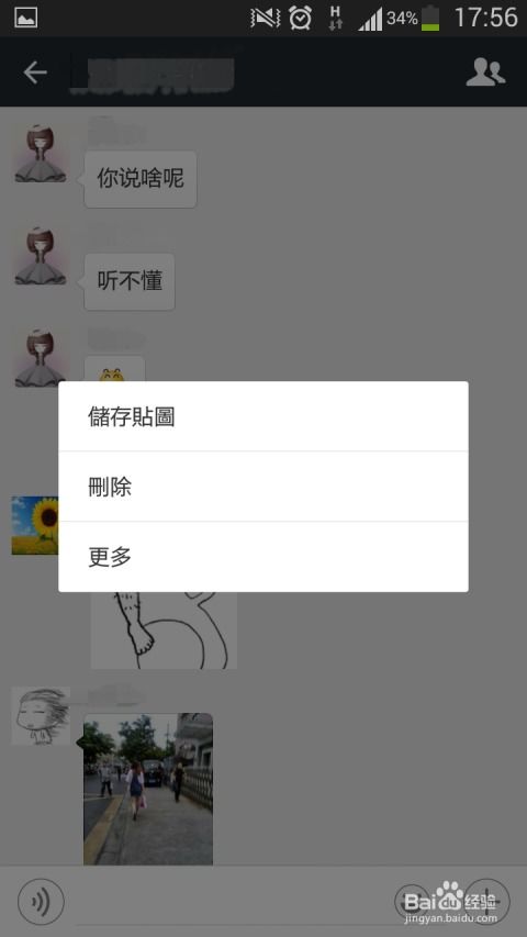  微信怎么保存贴图动态图片表情