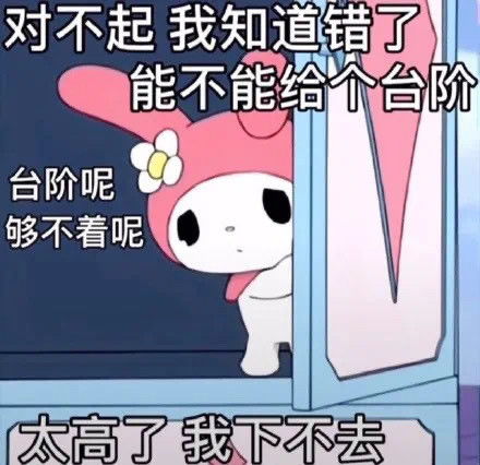 吵架和好必备表情包