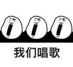  咱刚来给也不知道说什么,给大家磕一个吧bangbangbang