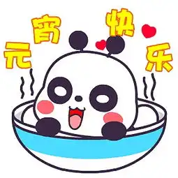  翔通动漫元宵节表情合集