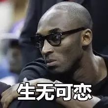  科比走了,留给我们的不仅仅是回忆,还有表情包