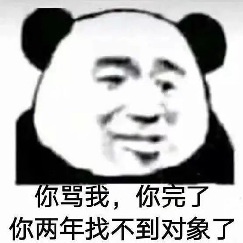  我讨厌用情侣头像的人熊猫头表情包