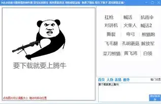 老恭斗图表情包制作器免费下载老恭斗图表情包制作器官方版v1.0腾牛下载 老恭斗图表情包制作器免费下载老恭斗图表情包制作器官方版v1.0腾牛下载