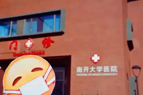 开学了,表情包带你游南开 开学了,表情包带你游南开