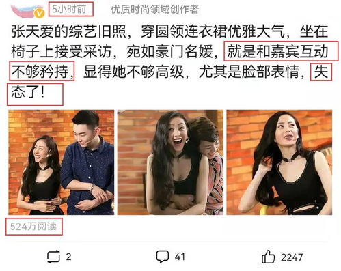  张天爱综艺旧照火了,和嘉宾互动被指不矜持,脸部表情成了槽点
