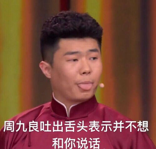  表情包系列第四期30张德云社搞笑图片