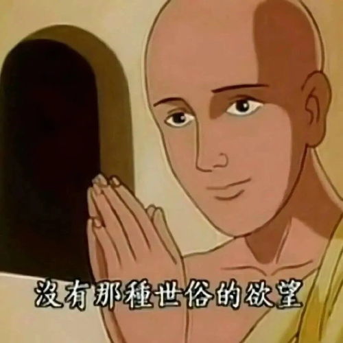  万能回复表情包没有那种世俗的欲望