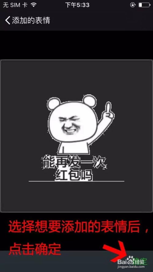  如何在微信中添加表情