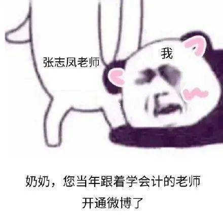  2g冲浪boy张志凤老师,终于开微博啦含泪抛弃老年机..