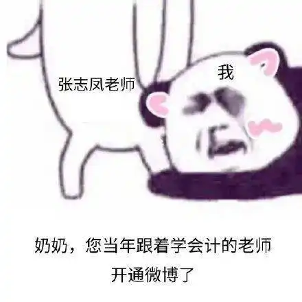 2g冲浪boy张志凤老师,终于开微博啦含泪抛弃老年机.. 2g冲浪boy张志凤老师,终于开微博啦含泪抛弃老年机..