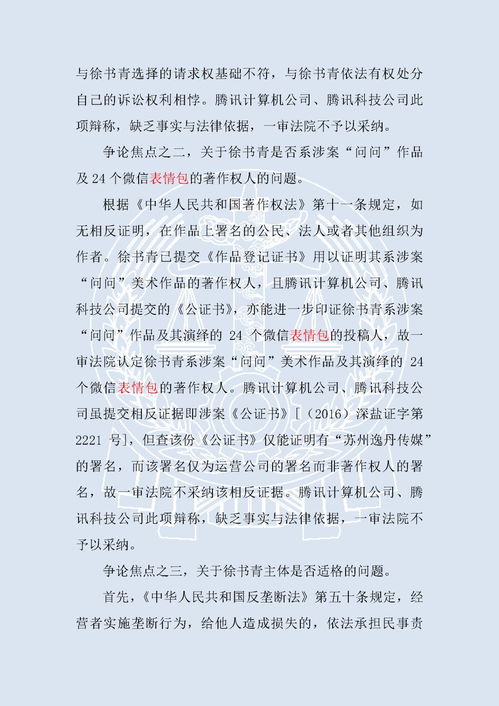  律师投稿微信表情包受阻起诉腾讯最高法院驳回再审申请