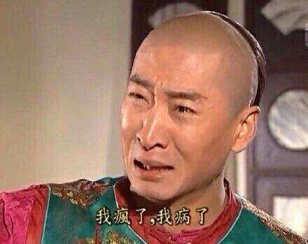  从表情包的角度出发,其实还蛮想看尔康去参加紫薇...