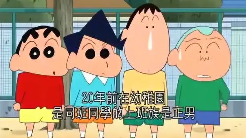  蜡笔小新妮妮想和大家玩扮家家酒,看小新他们的表情就知道结果