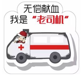 献血表情包电子