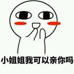 求小姐姐我能亲你吗就一口表情包 求小姐姐我能亲你吗就一口表情包
