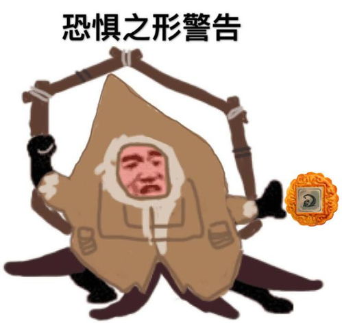  第五人格中秋节警告表情包,杰克的雾都夜行警告喽
