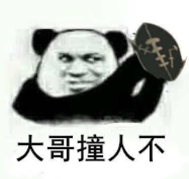 第五人格表情包大哥摇椅不