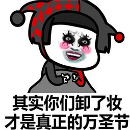  2019关于万圣节的搞笑表情包图片