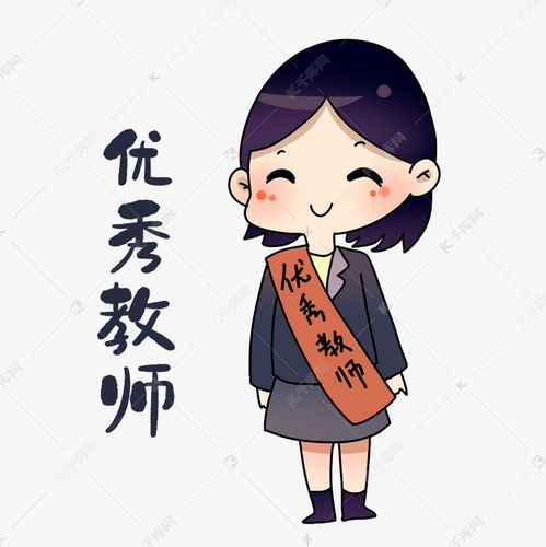  老师优秀教师表情包素材图片免费下载千库网