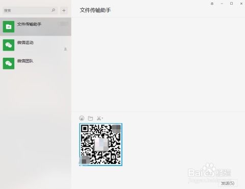  微信电脑版扫描识别二维码