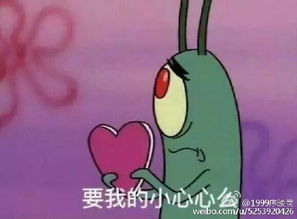  海绵宝宝要我的小心心么表情包