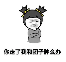 浅浅和夜华表情包 浅浅和夜华表情包