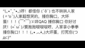  大坏蛋人家用小拳拳锤你胸口嘤嘤嘤